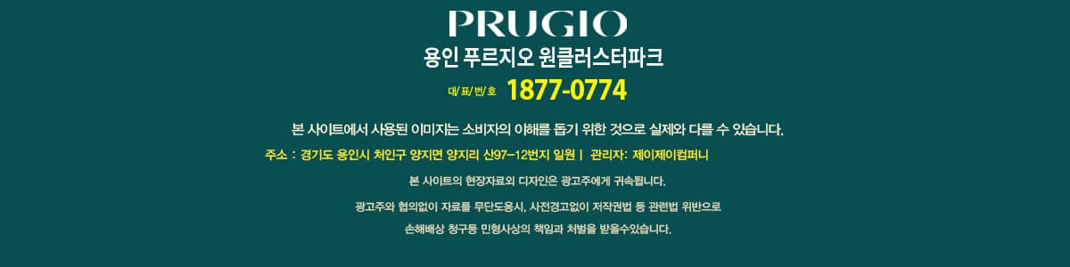 용인 푸르지오 원클러스터파크
